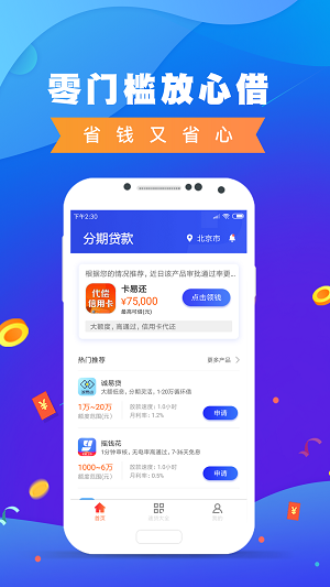 百度分期  v1.0图1