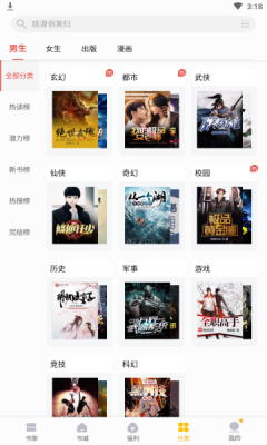 掌阅全本免费txt小说  v1.0图3
