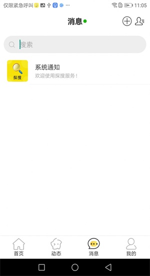 探搜交友手机版下载安装苹果版官网  v1.0图2