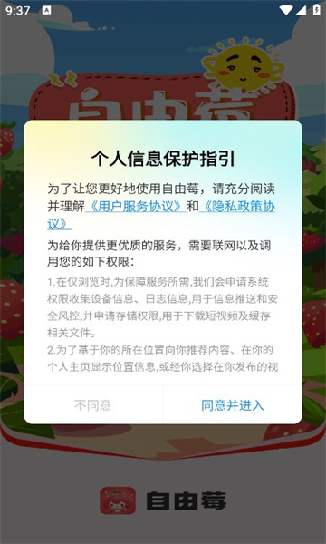 自由莓手机版  v2.4.0图2