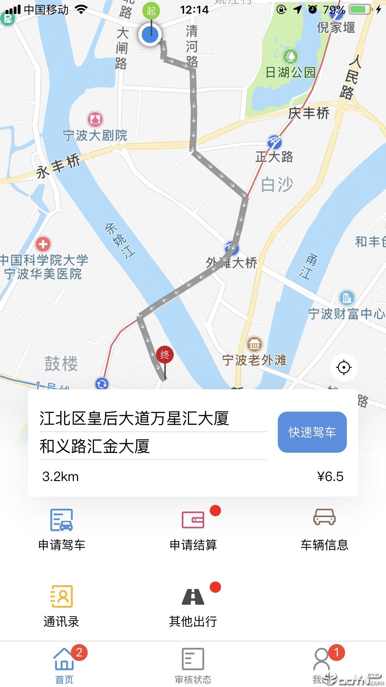 车优道  v3.1.7图2