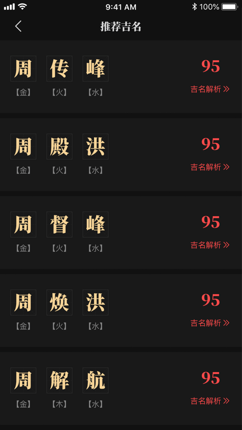 陈抟八字取名最新版  v1.0.0图3