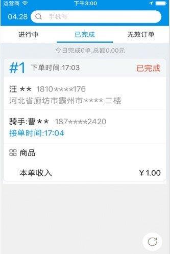 和易商家端