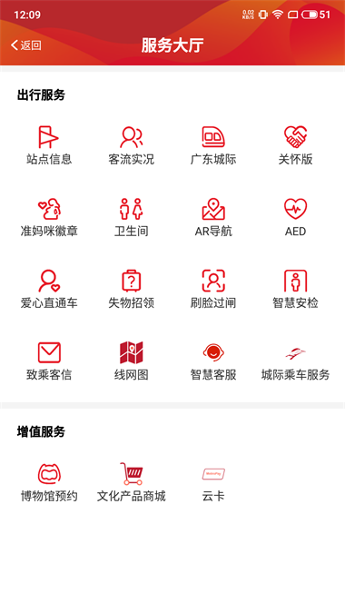 广州地铁乘车码app