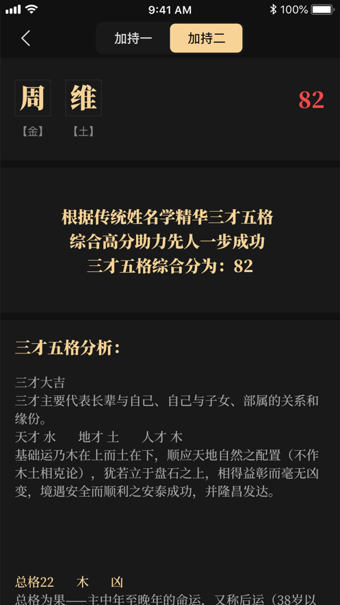 陈抟八字取名最新版  v1.0.0图2