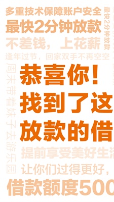 花薪闪借2024  v1.1.3图3