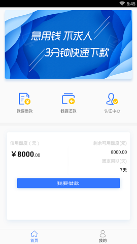 秒壹贷安卓版  v1.0图1