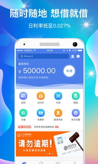零秒贷免费版