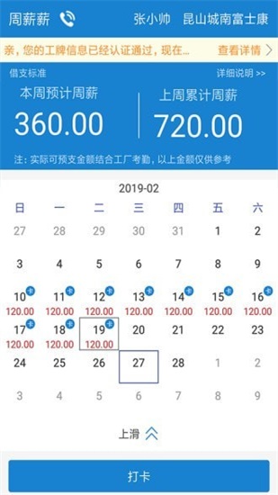 周薪薪下载  v2.4.2图3