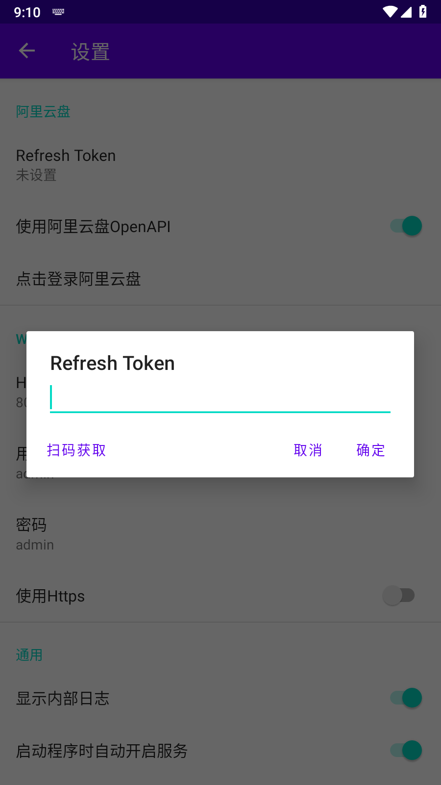 kodi挂载阿里云盘webdav  v3.0.2图2