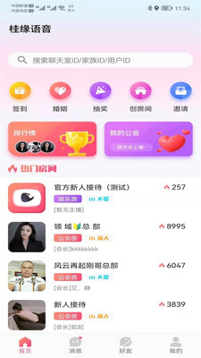 桂缘语音安卓版  v1.0.18图3
