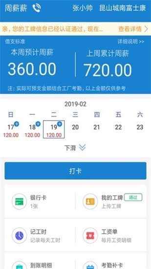 周薪薪下载