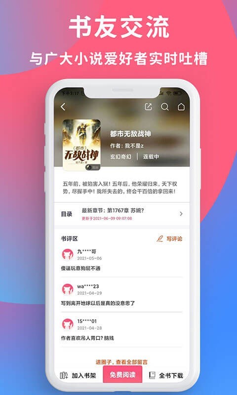 畅读全民小说app下载安装苹果手机版本最新  v1.0.2图1