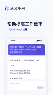 通义千问app下载官网最新版安装苹果手机  v1.0图1