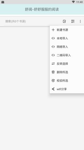 舒阅小说app  v1.3.1图2