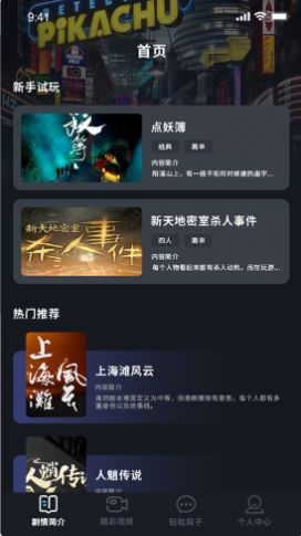 聚会玩剧本手机版  v1.1图3