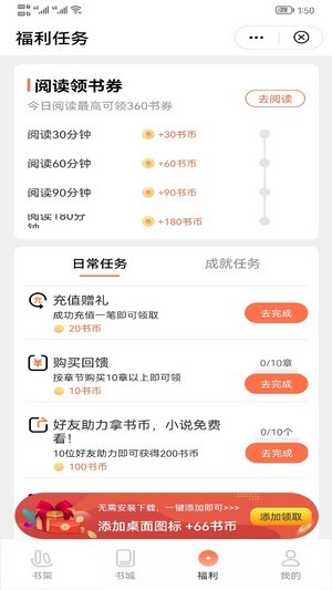 喜悦追书APP  v1.0图3