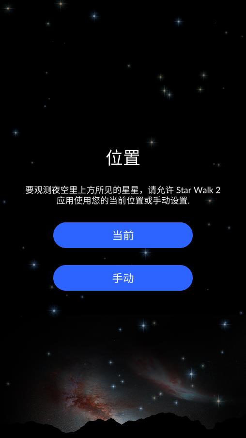 starwalk2观星免费版  v2.8.7.77图3