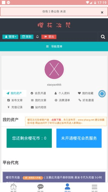 樱花次元官方入门网站下载安装手机版