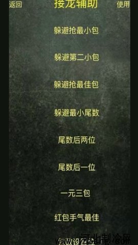 红包尾数控制器2023下载  v1.5.3图3