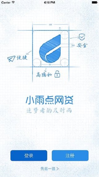 小雨点网贷app下载安装官网手机版
