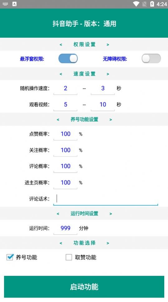 DY助手免费版