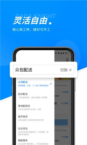 达达汽车配送手机版app  v9.10.0图1