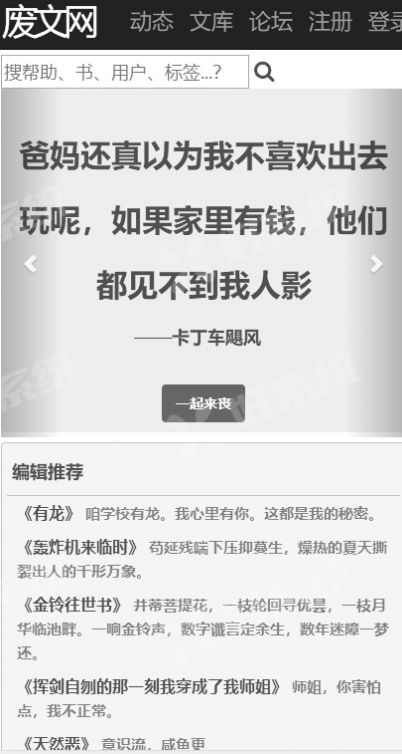 废文网海棠搜索下载  v1.0图3