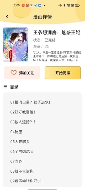 深夜漫画免费漫画最新版下载安装苹果  v1.0图2