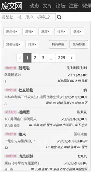 废文网书你所爱李鬼废文网  v2.8.0图1
