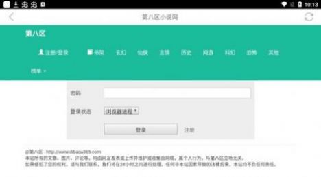 第八区小说app  v1.0.00图3
