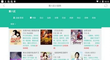 第八区小说app
