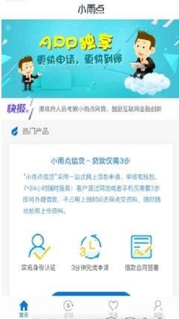 小雨点网贷app下载安装官网手机版  v1.2.9图1