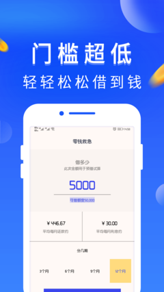 零钱救急手机版