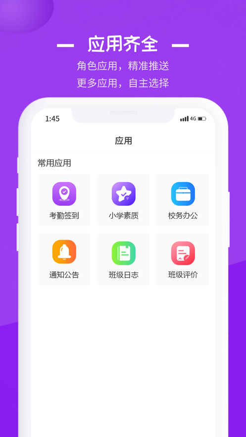 长水教育云app  v1.0.0图3