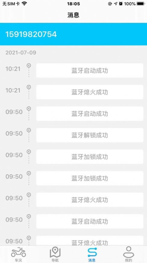 深远i智行下载