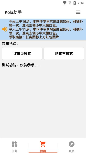 kola助手3.3.0  v3.3.1图1