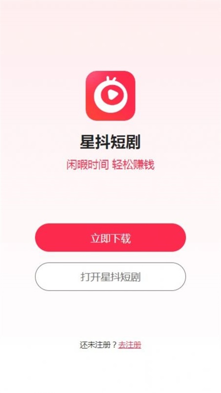 星抖短剧app官方正版下载  v2.0图3