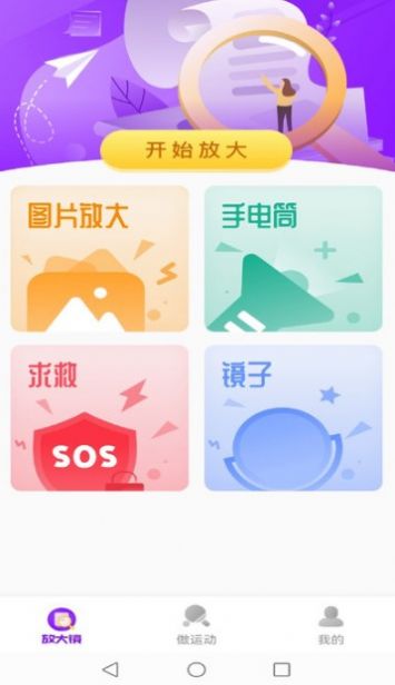 灵动放大镜