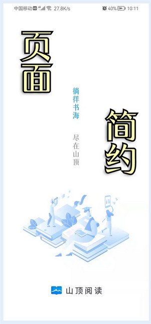 山顶阅读小说最新版在线阅读全文免费无弹窗