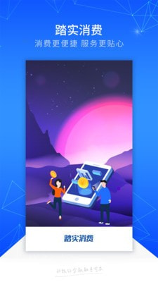 踏实消费免费版下载安装最新版苹果  v1.1.1图3