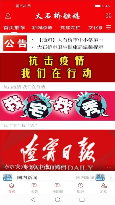 大视界融媒  v1.0.7图1