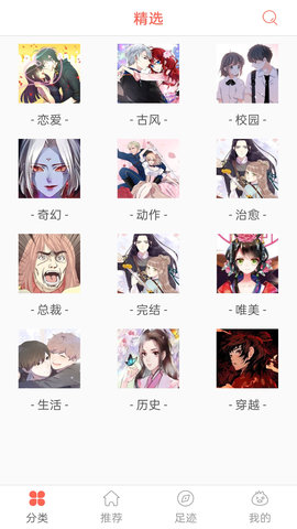 畅看漫画大全最新版本下载免费阅读安卓