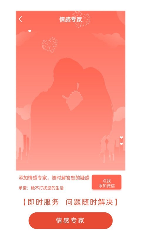 情感咨询与挽回