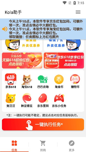 kola助手3.3.0  v3.3.1图3