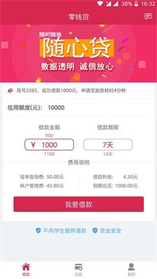 零钱贷免费版