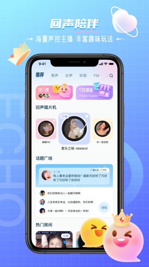 回声交友免费版下载安装  v1.0图2