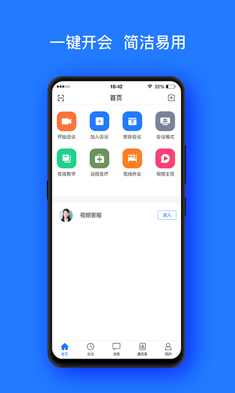 开会宝云会议app下载安卓  v3.9.6图1