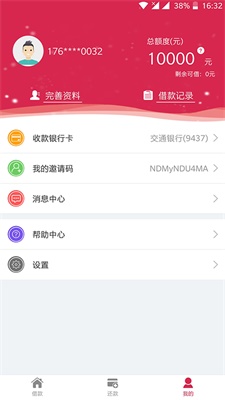 零钱贷免费版  v1.1.0图1