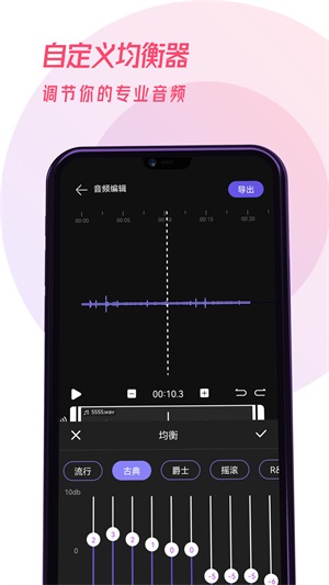 易剪辑音频手机版下载免费安装官网